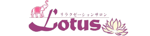 三島市 有名マッサージ店 | リラクゼーションサロンLotus(ロータス)