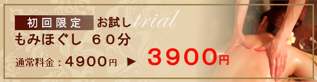 三島市のリラクゼーションサロンLotus(ロータス)の初回限定クーポン
