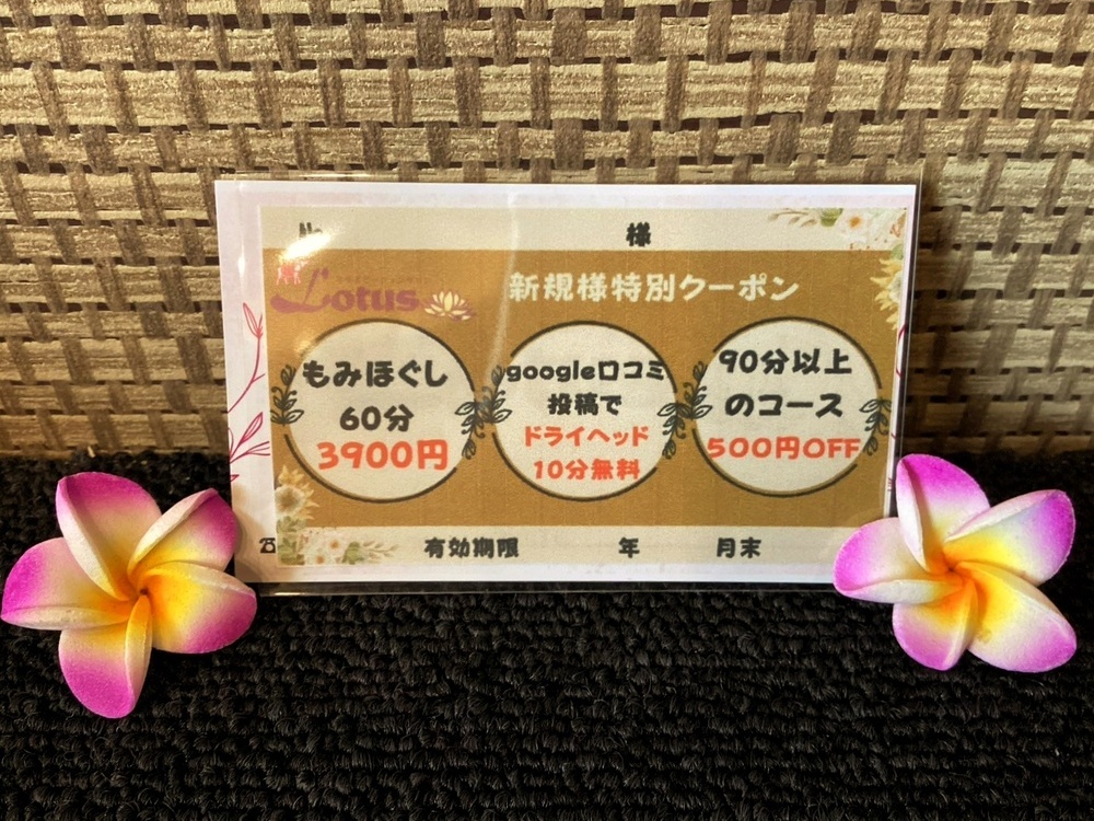三島市にあるマッサージ店「リラクゼーションサロンLotus(ロータス)」のキャンペーン写真