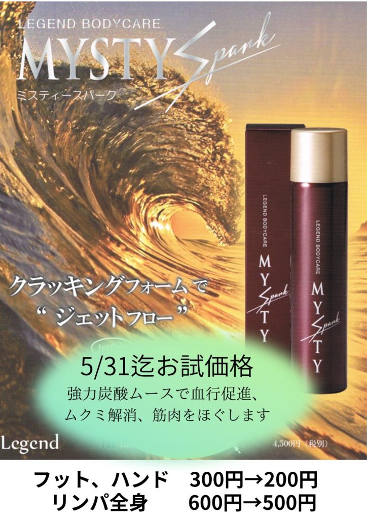 【新オプション】ミスティースパーク登場！