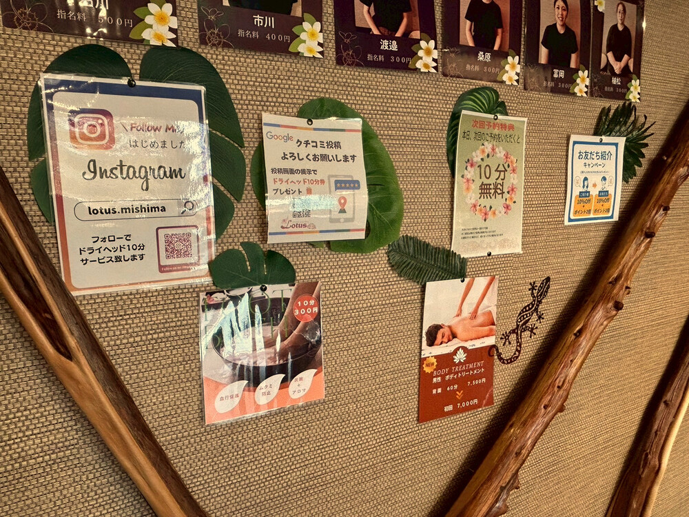 三島市にあるマッサージ店「リラクゼーションサロンLotus(ロータス)」のチラシの写真